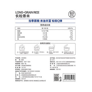 盒马FRESHIPPO 黑龙江长粒香米大米 5kg 当季大米真空包装 5kg 每袋