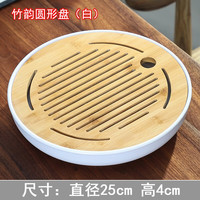 豪祥（HAOXIANG） 轻奢功夫干泡茶盘家用客厅办公室密胺小型沥储水嵌入式托台套装 竹韵圆形盘（白）