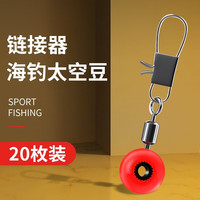 护王 海豆连接器钓鱼海钓太空豆漂座不锈钢别针海竿钓鱼配件八字环【20枚装】海用浮漂座滑大肚漂 中号(20枚装)适用线号0.4#-12# 【海钓太空豆】