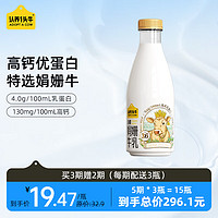 认养一头牛 娟姗牛奶家庭装 700ml 4.0g蛋白 定期购