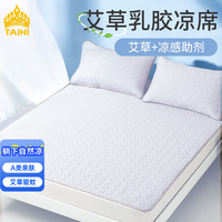 TAIHIA类冰感丝乳胶凉席 凉垫空调席 三件套席 夏天可机洗折叠 丁香紫 150*200cm