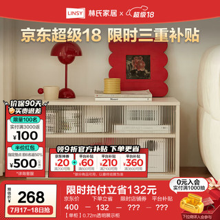 林氏家居奶油风电视柜落地客厅模块组合储物柜子2024地柜UN1E-A 【单柜】0.72m透明展示柜