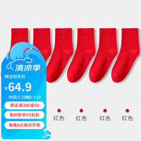 健将男袜子本命年红中筒透气棉袜结婚属龙年红色袜子男中长款 大红*6 均码