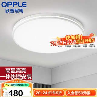 OPPLE 欧普照明 欧普（OPPLE）led吸顶灯具儿童房间现代简约圆形阳台卧室灯高显色三防一体快装