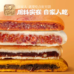 嘉华食品 嘉华大月饼老式传统云腿月饼豆沙紫苏荞麦云南特产火腿月饼