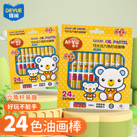 得阅油画棒蜡笔易上色炫彩棒彩笔 儿童幼儿画画绘画文具 彩色蜡笔24色