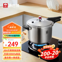 康巴赫（KBH）高压锅304不锈钢家用燃气电磁炉通用防爆压力锅
