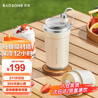 BARSONE 朋森 榨汁机  小型无线便携式果汁杯多功能电动家用随行杯奶昔榨汁杯 316不锈钢奶白色