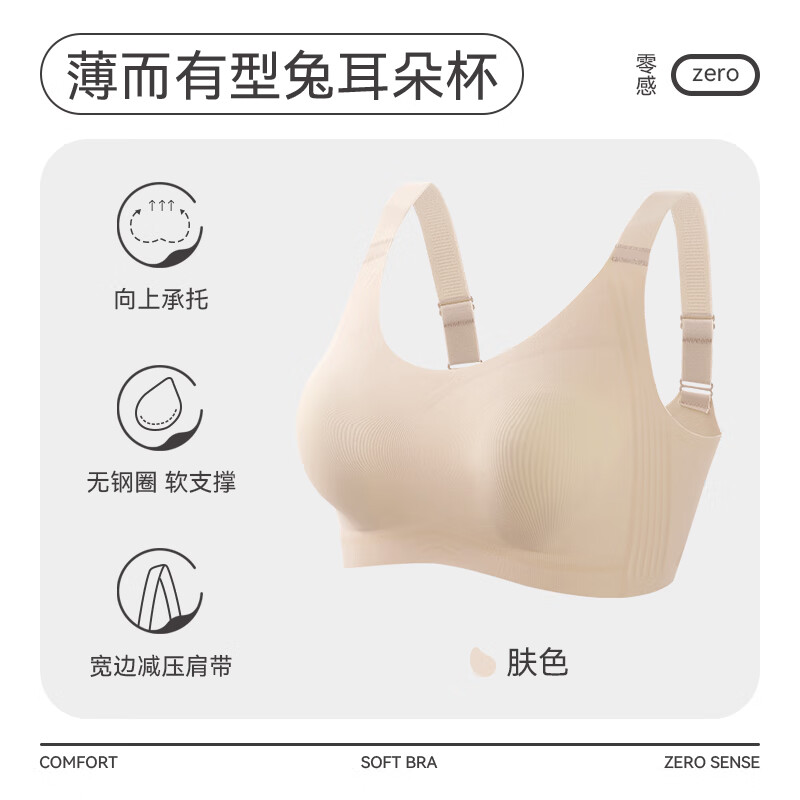 肤色 【轻薄透气兔耳朵杯】