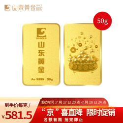 sdgold山东黄金聚宝盆au9999投资金黄金金条50g投资收藏支持回购