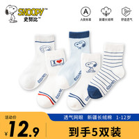 SNOOPY史努比5双装儿童袜子夏季网眼款男童女童中筒袜子中小童棉袜 SS-2306*5双 10-12岁