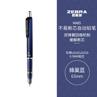 ZEBRA 斑马牌 MA85 防断芯自动铅笔0.5mm 单支装 蓝色