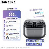 SAMSUNG 三星 Galaxy Buds3  无线蓝牙耳机 星际银