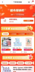 京东满3-2报销金