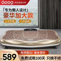 doop 甩脂机健身器材家用抖抖机懒人塑形音乐娱乐 W88 豪华加大款/棕金