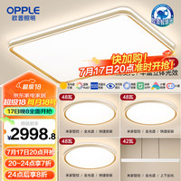 欧普照明欧普(OPPLE)全光谱护眼LED吸顶灯具灯饰客厅卧室餐厅书房全套APP智控TC 智慧光A5【3室2厅】5灯