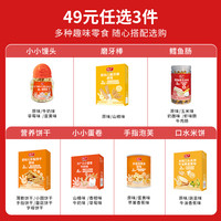 【49元任选3件】方广小小蛋卷60g香橙味牛奶味高钙高铁儿童零食