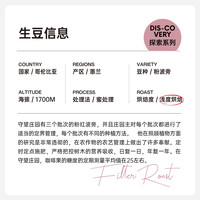 特价ColinPlus哥伦比亚 守望庄园 粉波旁蜜处理手冲精品咖啡豆60g