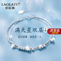 劳拉图（LAOLATU）双层满天星手链女可调节手饰 【七仓直发】双层满天星手链
