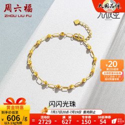 zhouliufu周六福zlf七夕礼物黄金手链女款足金5g金光珠链条几何车花细