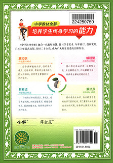 中学教材全解 七年级数学上 北师大版 2024秋 薛金星 同步课本 教材解读 扫码课堂 数学北师大版