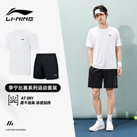 李宁(LI-NING)乒乓球服短袖男女比赛服速干训练套装运动服两件装 白色 M