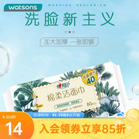 心相印心相印棉柔洁面巾80片 *1件