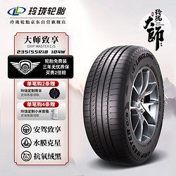 LINGLONG TIRE 玲珑轮胎 汽车轮胎 适配奥迪Q3/比亚迪唐 235/55R18 104W 大师系列 致享