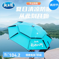 龙王恨（LOONVA）钓鱼伞 无畏江湖升级晴雨黑胶防晒两用伞 双层万向防雨遮阳垂钓伞 升级防暴雨钓伞【蓝-2.0米】