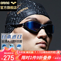 阿瑞娜arena泳镜 新款进口大框防雾防水游泳镜 大视野 男女士通用 舒适专业比赛训练电镀膜AGL-830M-