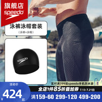 速比涛（Speedo）竞速五分及膝泳裤男士防尴尬抗氯柔软速干专业竞速训练游泳裤 游泳两件套【泳裤+泳帽】 40【身高190/体重100腰围/102】