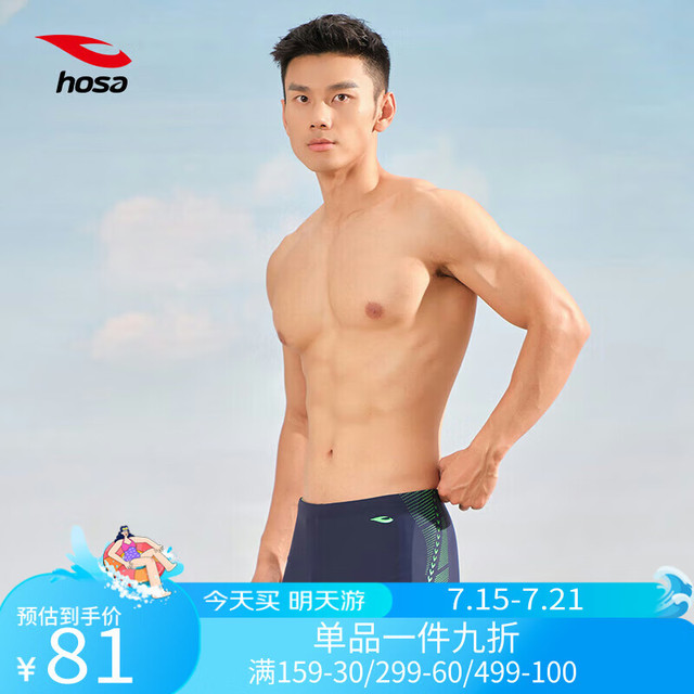 浩沙 泳裤男士泳衣舒适平角泳裤速干抗氯男士游泳裤装备 深蓝 M