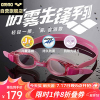 阿瑞娜（arena）防雾先锋高清防雾泳镜专业训练儿童游泳眼镜不起雾
