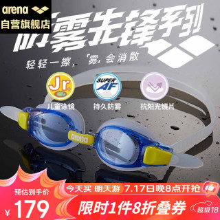 阿瑞娜（arena）防雾先锋高清防雾泳镜专业训练儿童游泳眼镜不起雾游泳镜7100蓝色