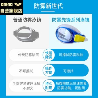 阿瑞娜（arena）防雾先锋高清防雾泳镜专业训练儿童游泳眼镜不起雾游泳镜7100蓝色