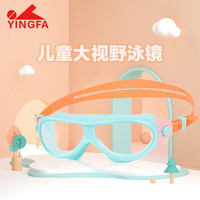 英发 YINGFA儿童泳镜大框高清防水防雾护目镜 一体式中大童游泳眼镜J668AF-02
