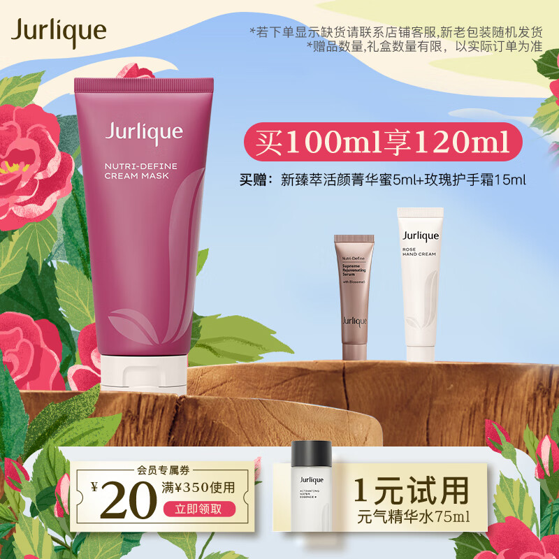  Jurlique/茱莉蔻 紧致 面膜