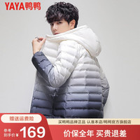 鸭鸭羽绒服鸭鸭(YAYA)冬季轻薄羽绒服男短款连帽时尚韩版潮流渐变情侣款外套YP