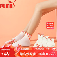 PUMA彪马袜子女士四季通用运动时尚中筒袜3双装 米白 均码