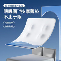 绘睡眠眠圈按摩薄垫智能气囊牵引热敷定时分区家用单双人缓解疲劳床垫 90*200cm按摩热敷款