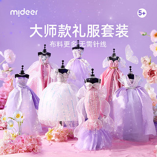 mideer 弥鹿 儿童玩具女孩过家家仿真洋娃娃服装设计师礼服-公主的衣柜