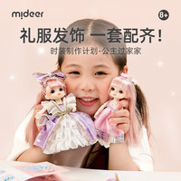 弥鹿（MiDeer）公主套装女生换装礼盒玩偶过家家-公主系列时装制作计划