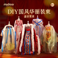 弥鹿（MiDeer）儿童汉服手工diy衣服材料包国风礼服高级-盛世霓裳