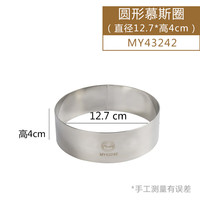 风和日丽慕斯圈304不锈钢加高圆形慕斯蛋糕模具提拉米苏甜点圈烘焙工具 5寸,127*40(2-3人份)|MY43242