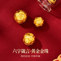 蒂蔻（Tico）投资金足金3D硬金路路通金钱珠子散珠黄金转运珠手链金饰配件