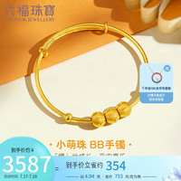 六福珠宝足金转运珠推拉式宝宝黄金手镯满月礼计价 A03TBGB0033 约4.94克