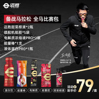 迈胜能量胶续航机能胶 马拉松越野跑铁三骑行游泳耐力 运动能量补充剂 吴向东同款 全马比赛包