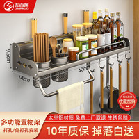 吉百居厨房置物架免打孔多功能家用壁挂式调味料筷子刀架用品大全收纳架 40CM双杯+3刀槽+6挂钩
