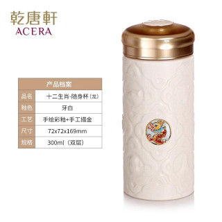 乾唐轩 活瓷杯十二生肖  陶瓷杯子  龙 牙白·彩釉·手工描金