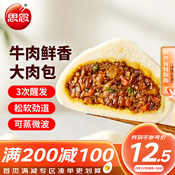 思念 牛肉粉丝大包子600g  8只 牛肉粒 老面发酵包点